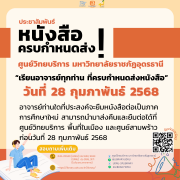 ประชาสัมพันธ์หนังสือครบกำหนดส่ง ศูนย์วิทยบริการ มหาวิทยาลัยราชภัฏอุดรธานี