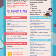 บริษัท บุ๊ค โปรโมชั่น แอนด์ เซอร์วิส จำกัด เปิดให้ ทดลองใช้งานฐานข้อมูลวิชาการ