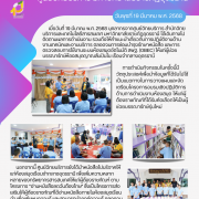 ศูนย์วิทยบริการ มรภ.อุดรธานี ลงพื้นที่สนับสนุนห้องสมุดเรือนจำกลางอุดรธานี