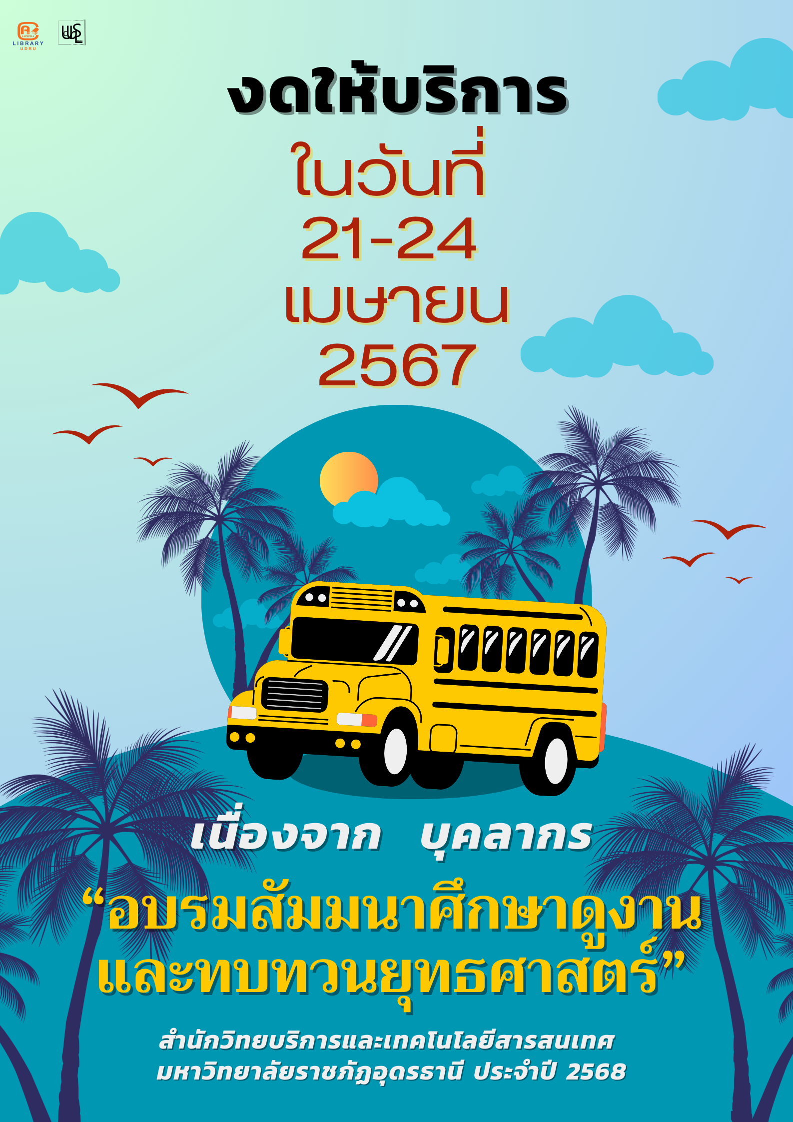โปสเตอร์ดูงาน